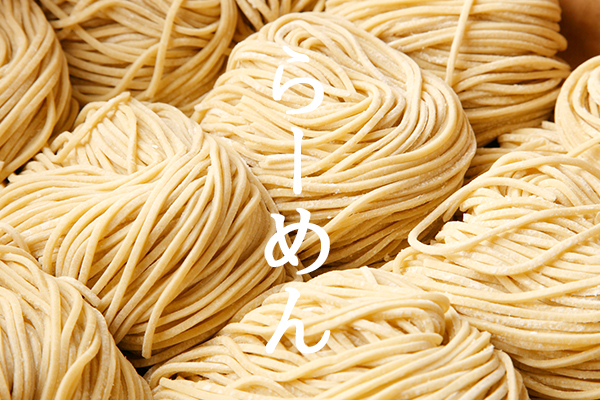 らーめん