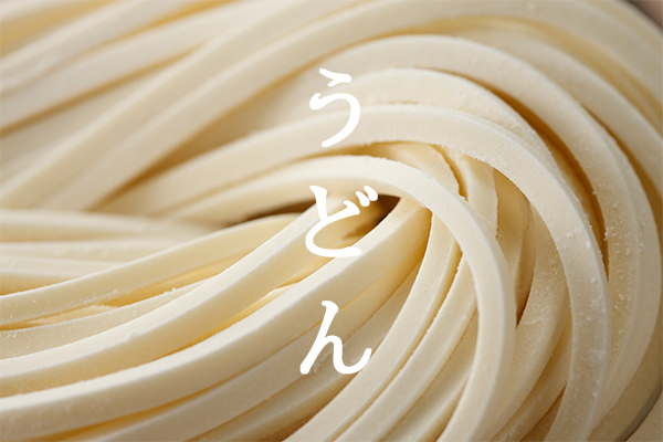 うどん