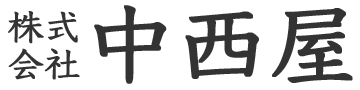 株式会社中西屋